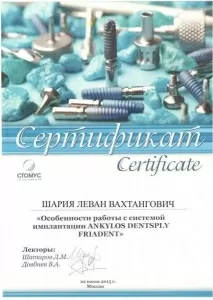 Шария Леван Вахтангович