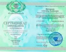 Виноградов Александр Эдмондович