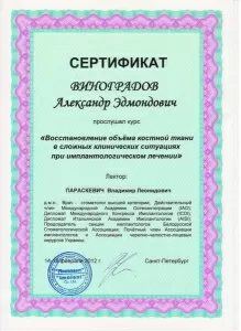 Виноградов Александр Эдмондович