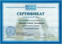 Шалкова Анжела Геннадьевна