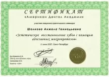 Шалкова Анжела Геннадьевна