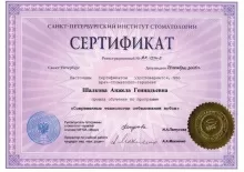 Шалкова Анжела Геннадьевна