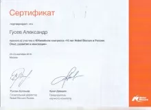 Гусев Александр Михайлович