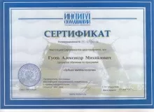 Гусев Александр Михайлович