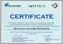 Щегольков Александр Викторович