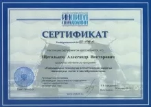 Щегольков Александр Викторович