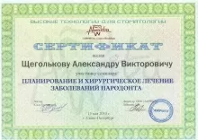 Щегольков Александр Викторович