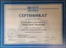 Осипов Денис Ролланович