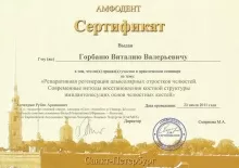 Горбань Виталий Валерьевич