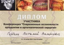 Горбань Виталий Валерьевич