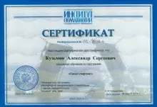 Кузьмин Александр Сергеевич