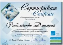 Рыбальченко Дмитрий Станиславович