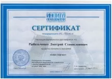 Рыбальченко Дмитрий Станиславович