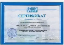 Рыбальченко Дмитрий Станиславович