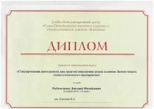 Рыбальченко Дмитрий Станиславович