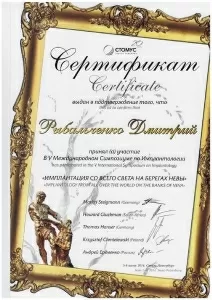 Рыбальченко Дмитрий Станиславович