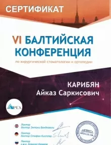 Карибян Айказ Саркисович