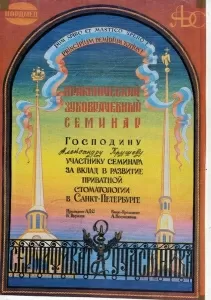 Крушев Александр Леонидович