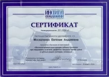 Москаленко Евгения Андреевна