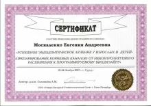 Москаленко Евгения Андреевна