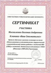 Москаленко Евгения Андреевна