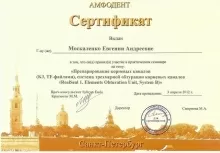 Москаленко Евгения Андреевна