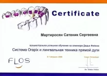 Данилова Сатеник Сержовна