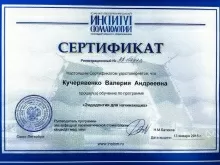 Кучерявенко Валерия Андреевна