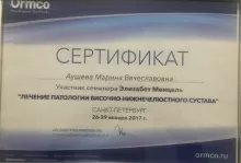 Аушева Марина Вячеславовна