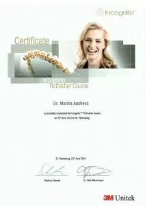 Аушева Марина Вячеславовна