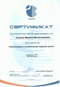 Аушева Марина Вячеславовна