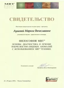 Аушева Марина Вячеславовна