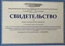 Степанова Тамара Александровна