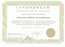 Андреева Любовь Вячеславовна