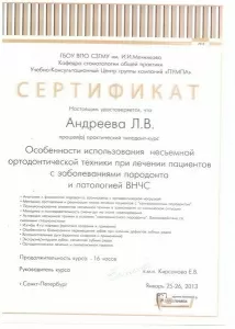 Андреева Любовь Вячеславовна