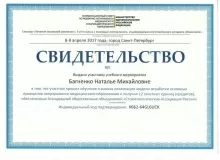 Багненко Наталья Михайловна