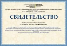 Багненко Наталья Михайловна