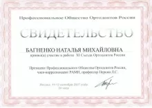 Багненко Наталья Михайловна