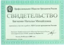 Багненко Наталья Михайловна