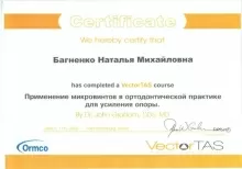 Багненко Наталья Михайловна