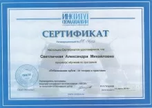 Светличная Александра Михайловна