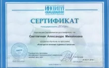 Светличная Александра Михайловна