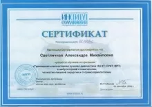 Светличная Александра Михайловна