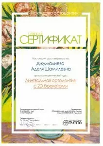 Джумалиева Адиля Шамилевна