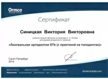 Синицкая Виктория Викторовна