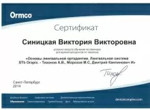 Синицкая Виктория Викторовна