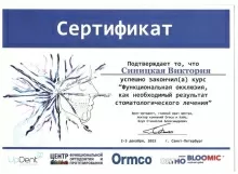 Синицкая Виктория Викторовна