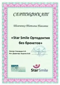 Шимченко Татьяна Павловна