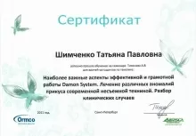 Шимченко Татьяна Павловна