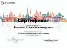 Березина Софья Владимировна
